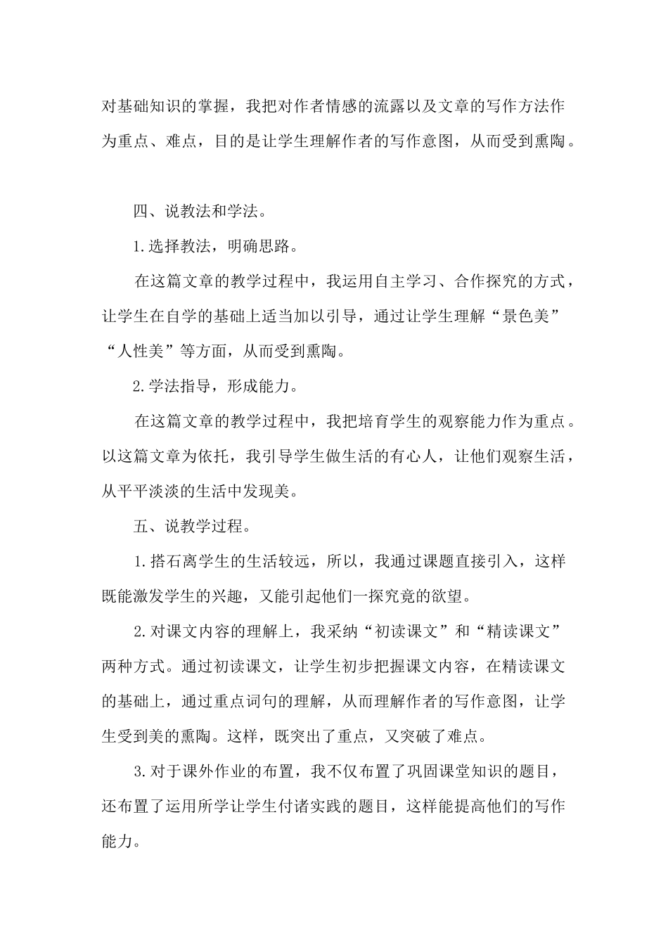 小学五年级《搭石》的说课稿_第2页