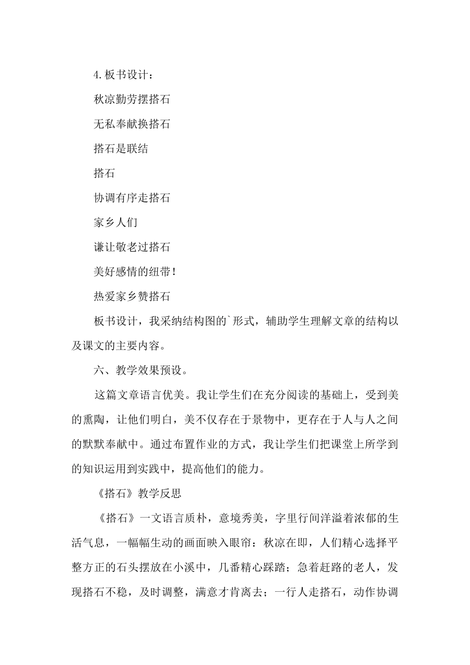 小学五年级《搭石》的说课稿_第3页