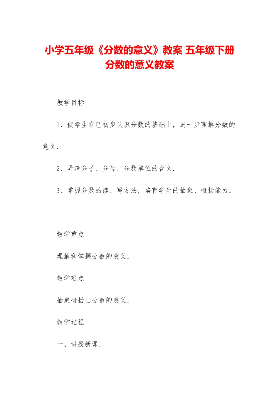 小学五年级《分数的意义》教案-五年级下册分数的意义教案_第1页
