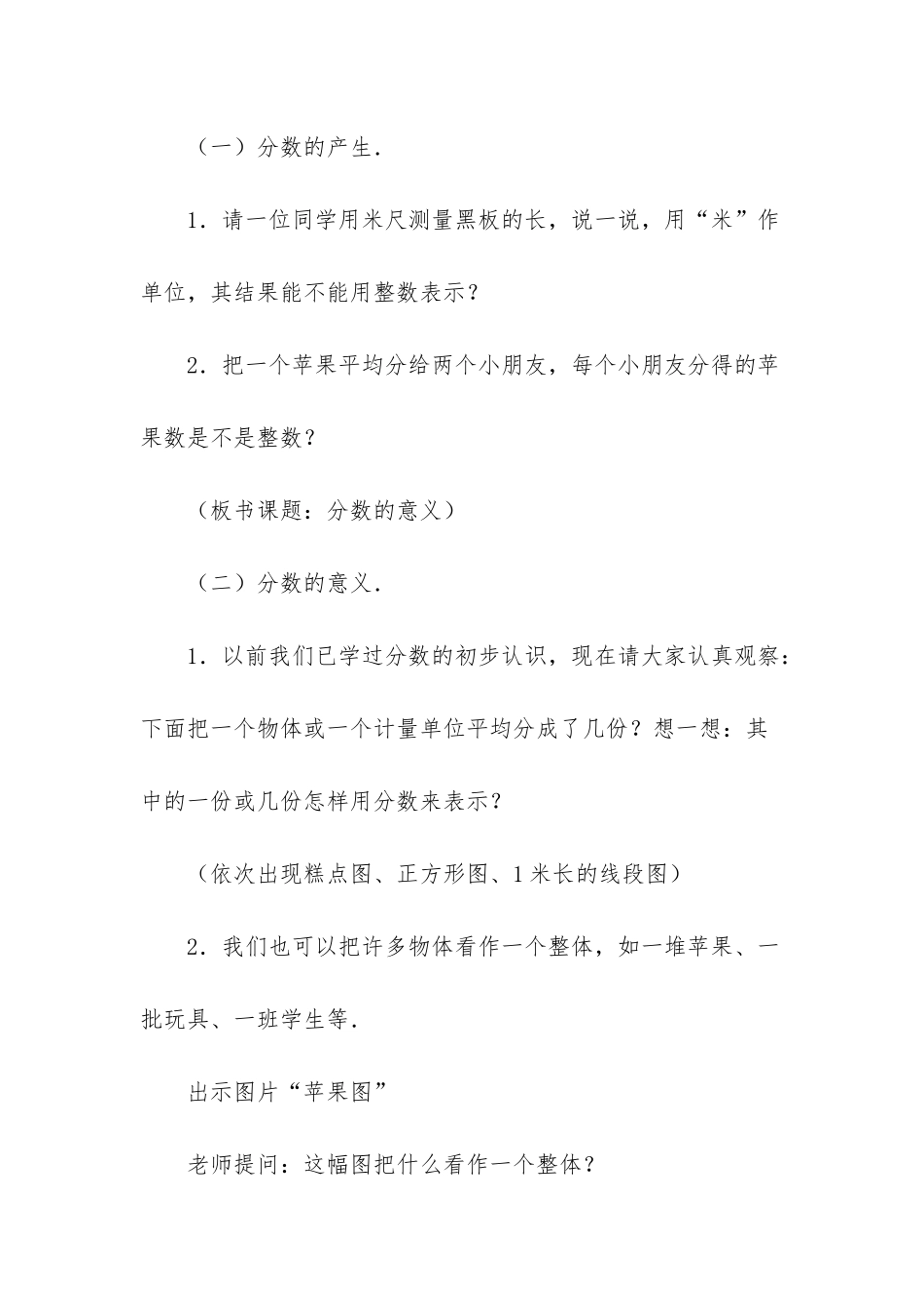 小学五年级《分数的意义》教案-五年级下册分数的意义教案_第2页