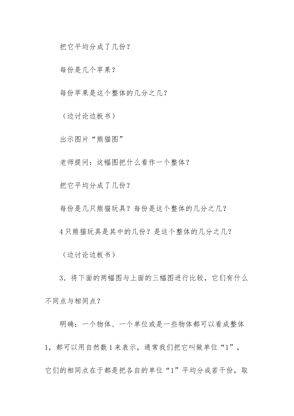小学五年级《分数的意义》教案-五年级下册分数的意义教案_第3页