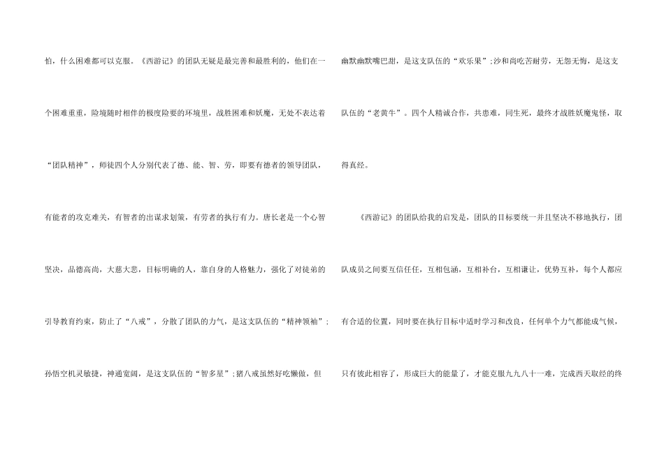 小学五年级《西游记》暑假读后感_第2页