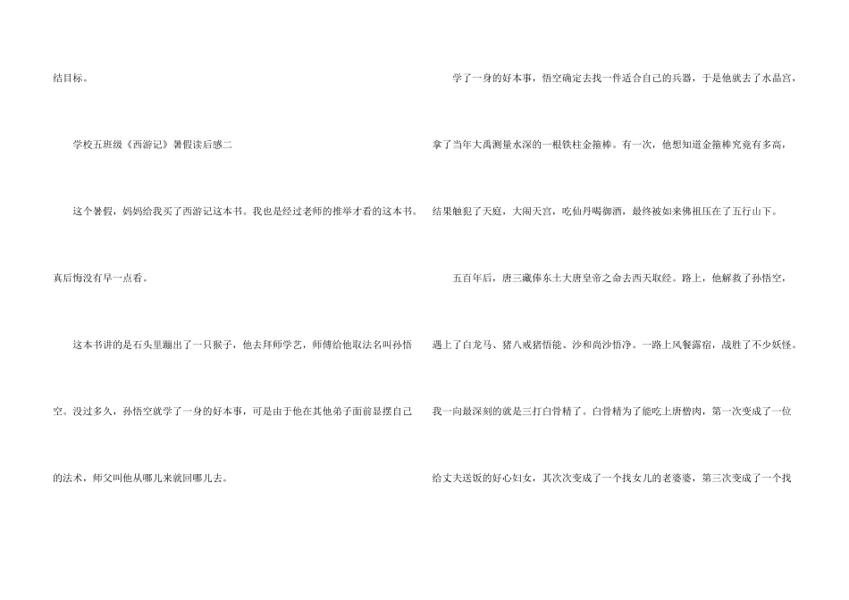 小学五年级《西游记》暑假读后感_第3页