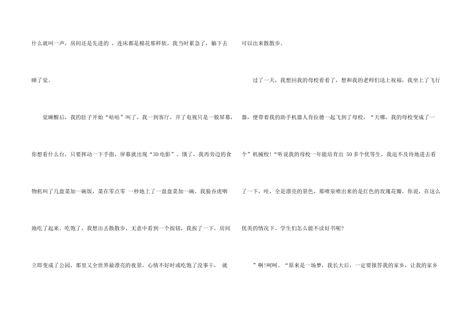 小学五年级《二十年后的家乡》600字5篇_第2页