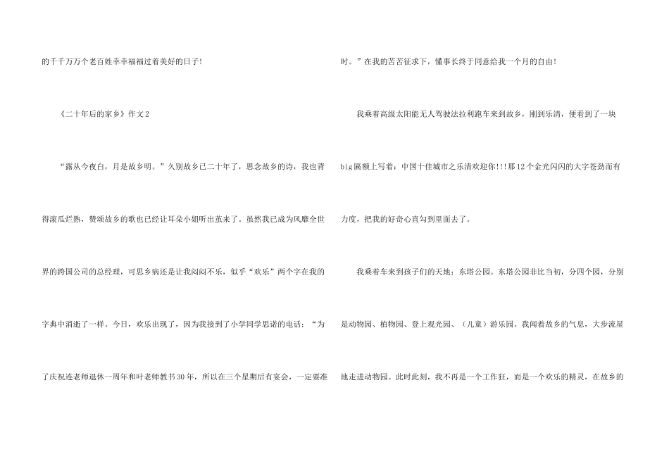 小学五年级《二十年后的家乡》600字5篇_第3页