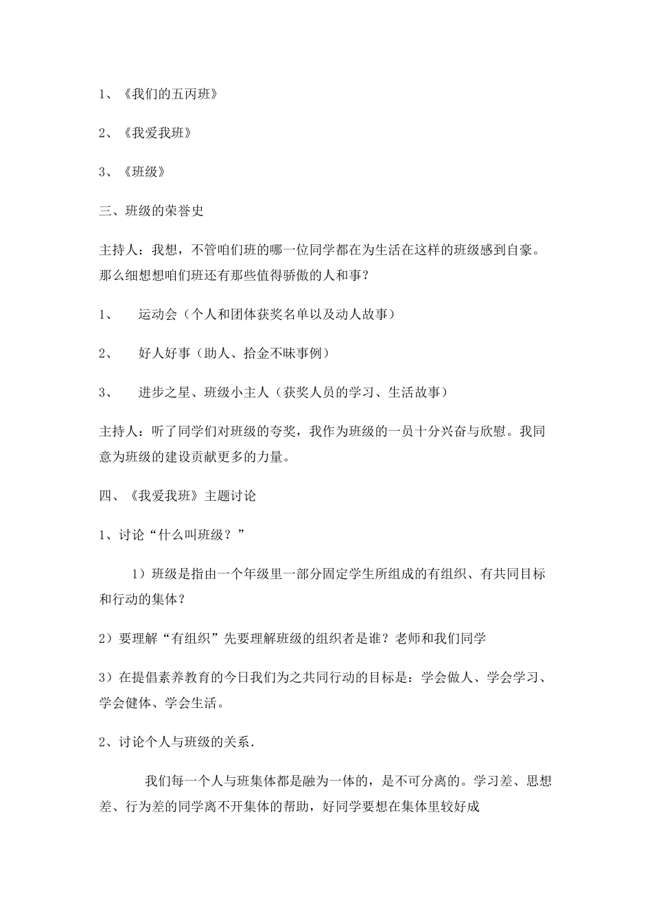 小学五年级《我爱我班》主题班会汇编共2篇_第2页