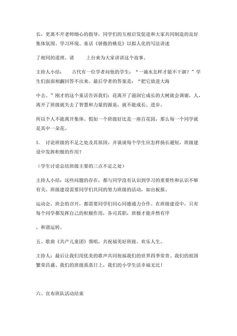 小学五年级《我爱我班》主题班会汇编共2篇_第3页