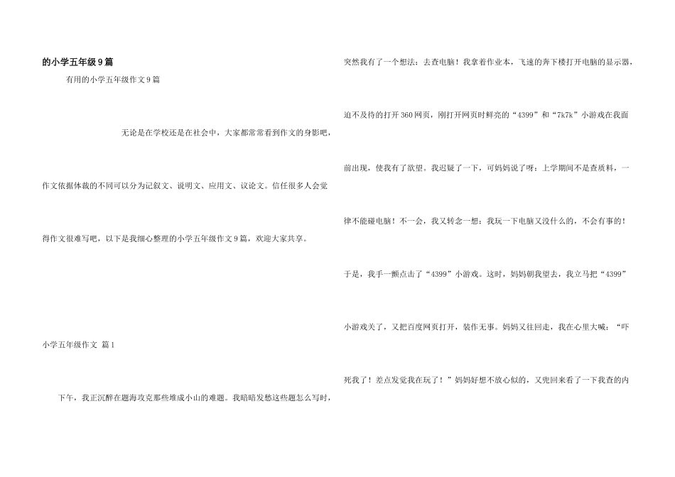 小学五年级9篇_第1页