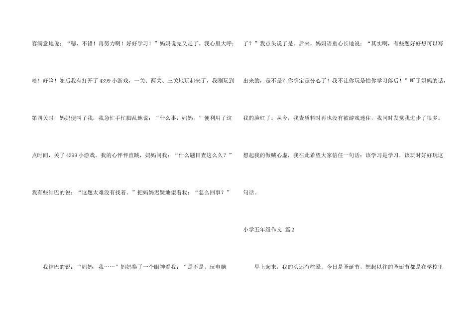 小学五年级9篇_第2页