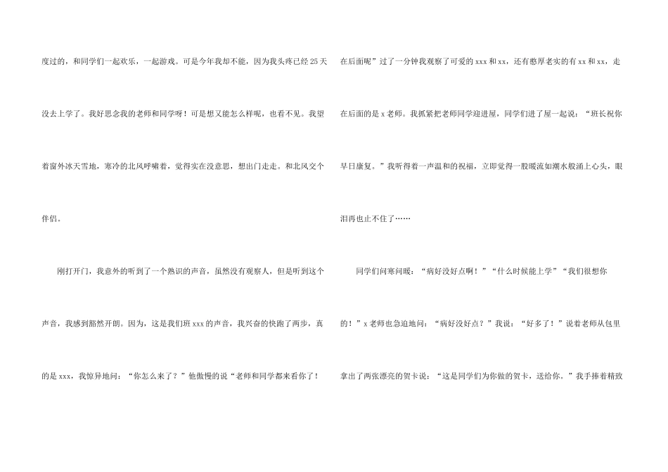 小学五年级9篇_第3页