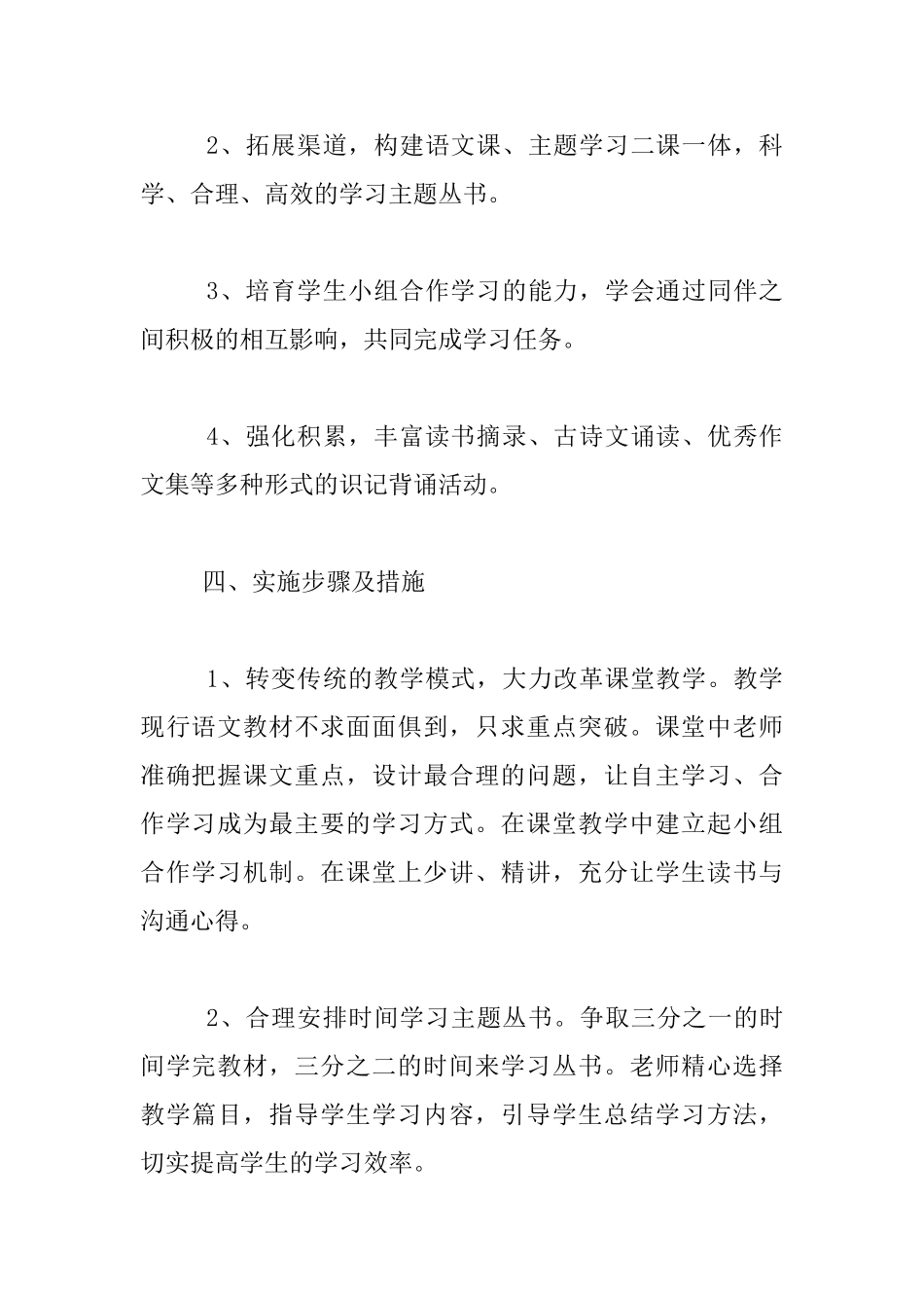 小学五年级《主题丛书》活动方案_第2页