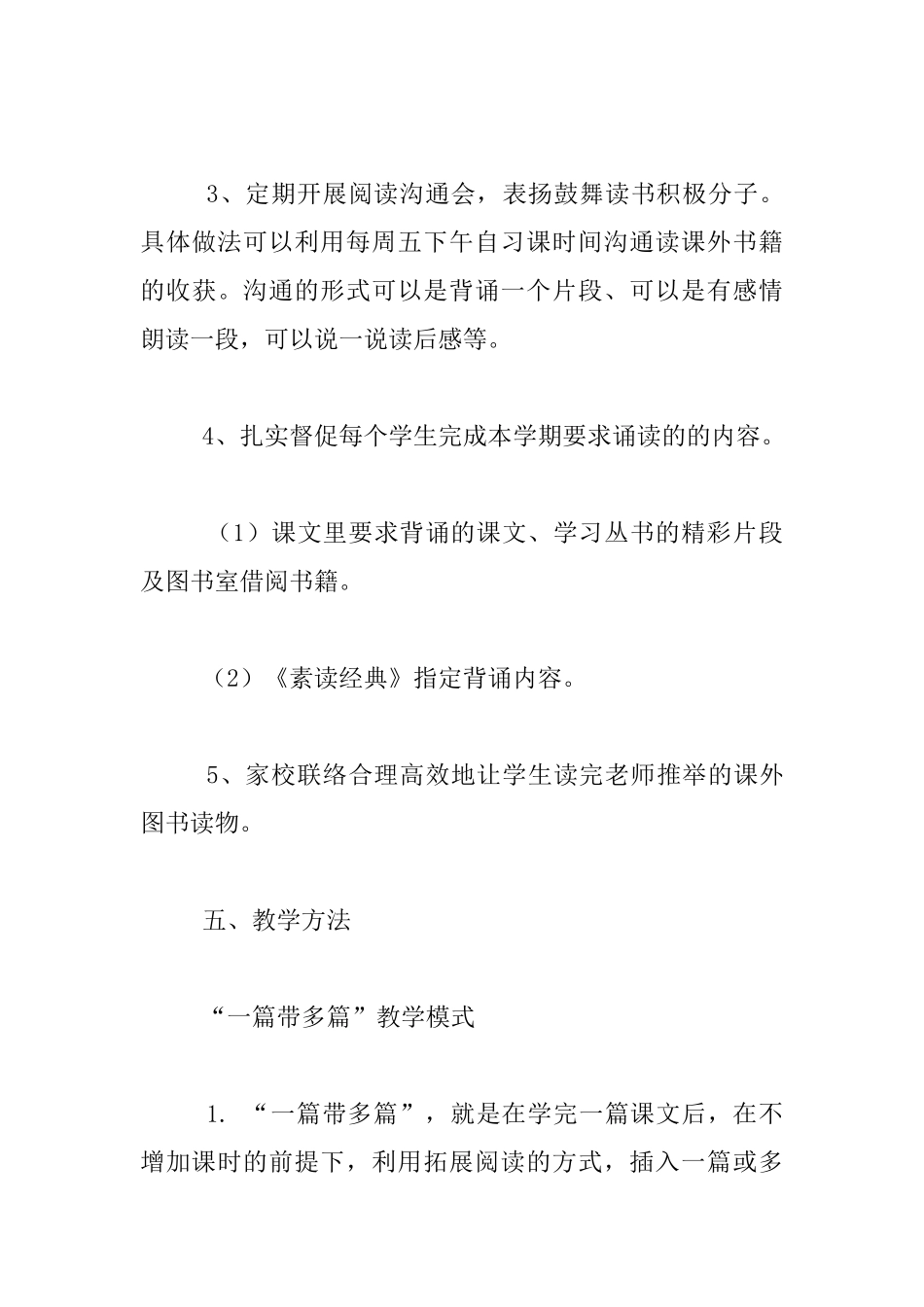 小学五年级《主题丛书》活动方案_第3页