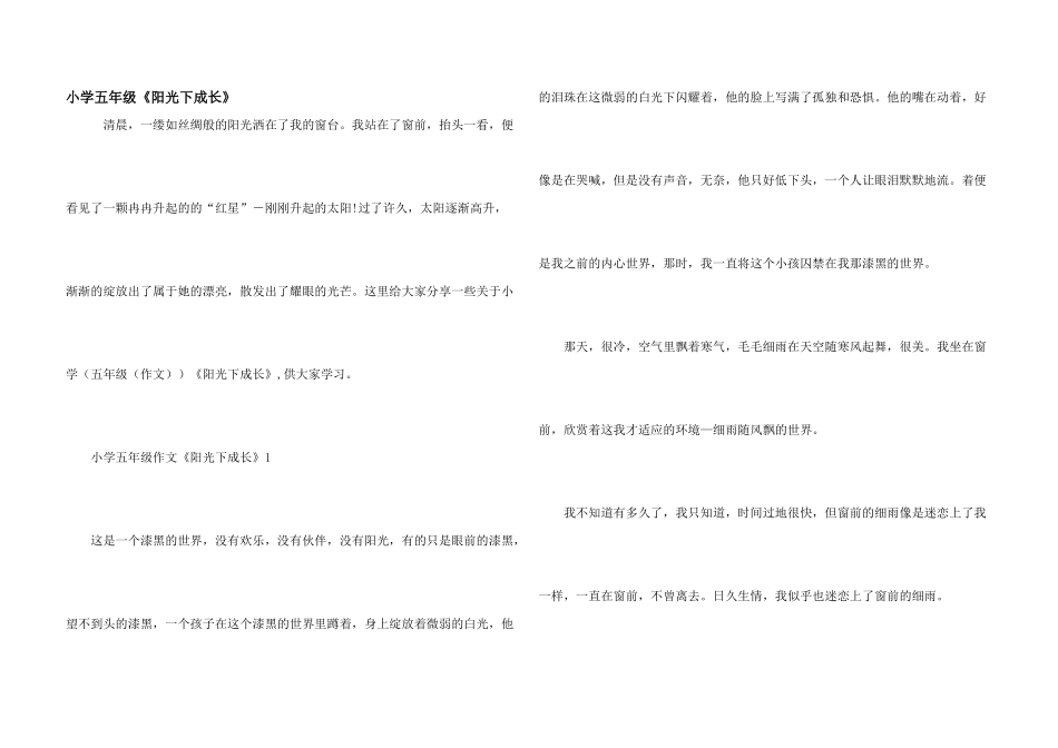 小学五年级《阳光下成长》_第1页