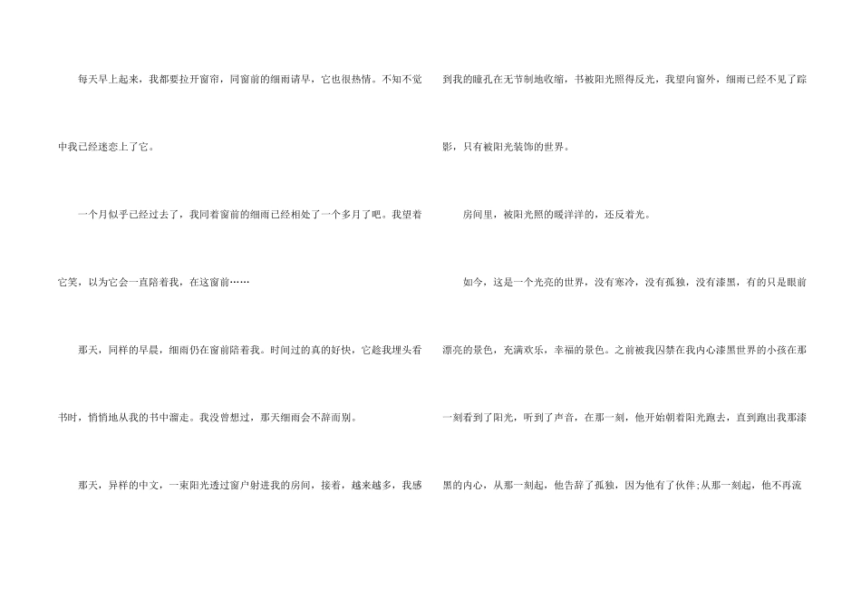 小学五年级《阳光下成长》_第2页