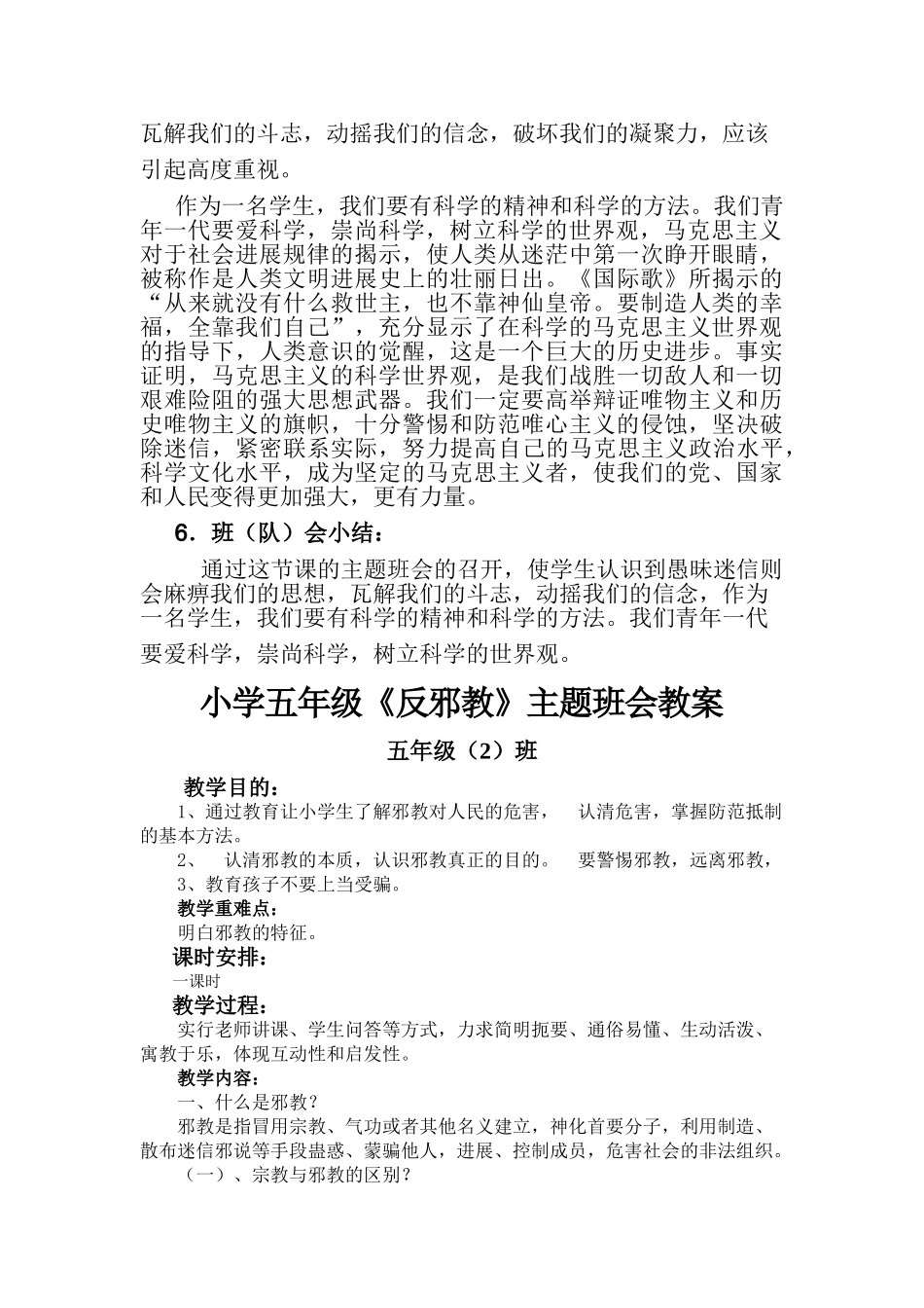 小学五年级《崇尚科学-坚持无神论》主题班队会教案汇编共5篇_第2页