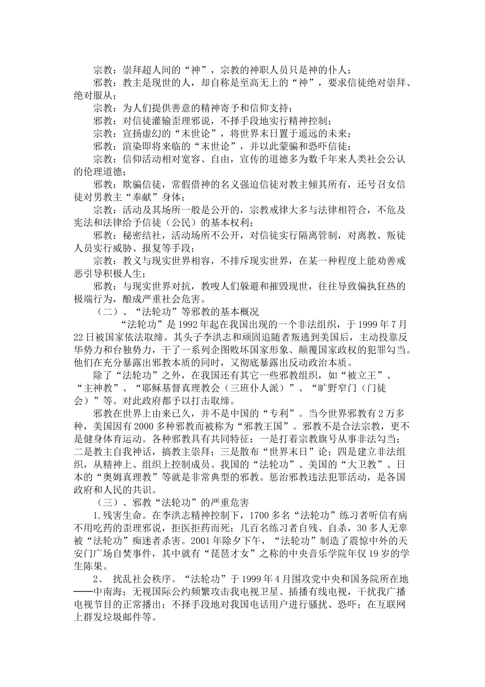 小学五年级《崇尚科学-坚持无神论》主题班队会教案汇编共5篇_第3页