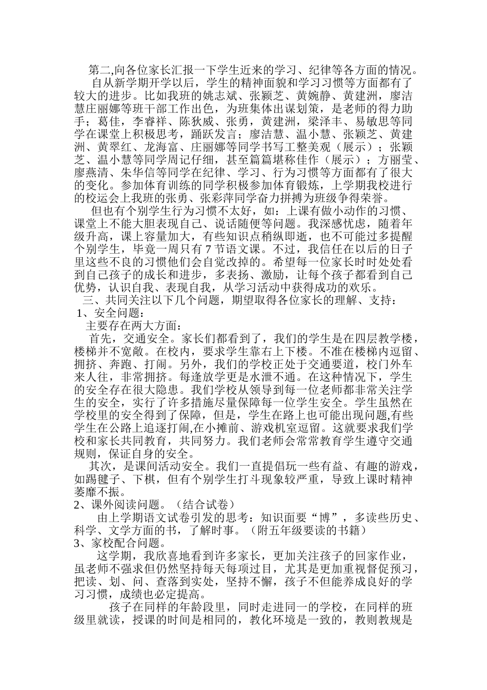 小学五年级三班家长会教师精品发言稿_第2页