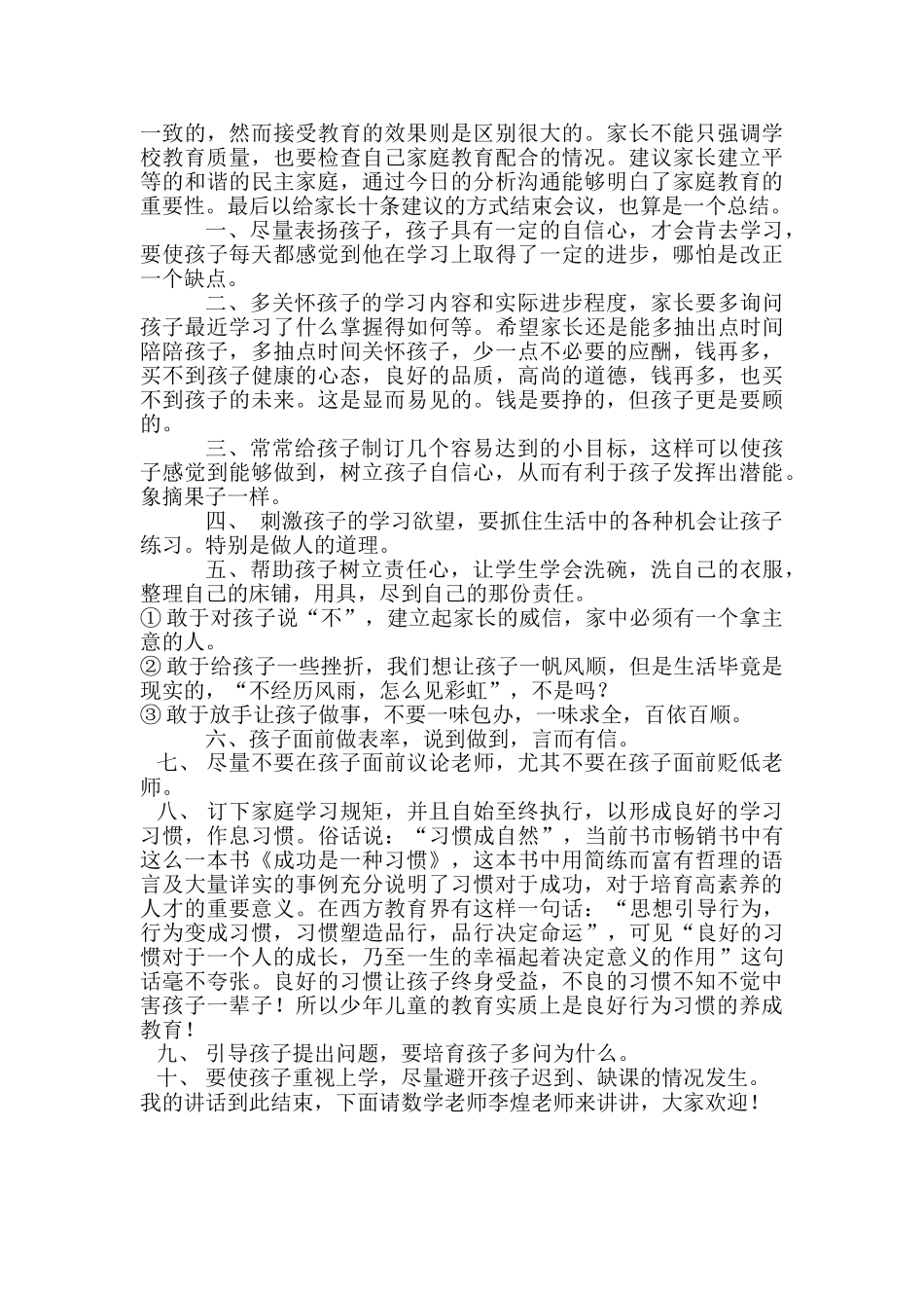 小学五年级三班家长会教师精品发言稿_第3页