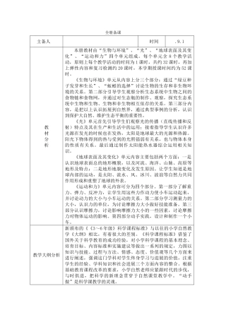 小学五年级上传科学全册备课、单元备课-课时教案