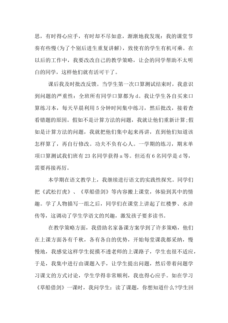 小学五年级下学期语文教师工作总结材料_第2页