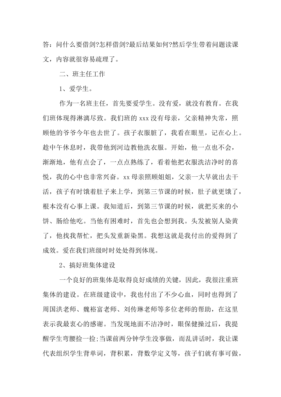 小学五年级下学期语文教师工作总结材料_第3页