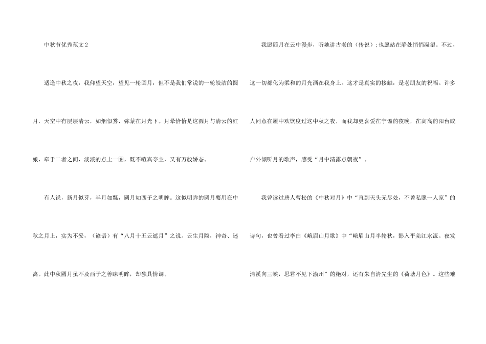 小学五年级中秋节500字_第2页