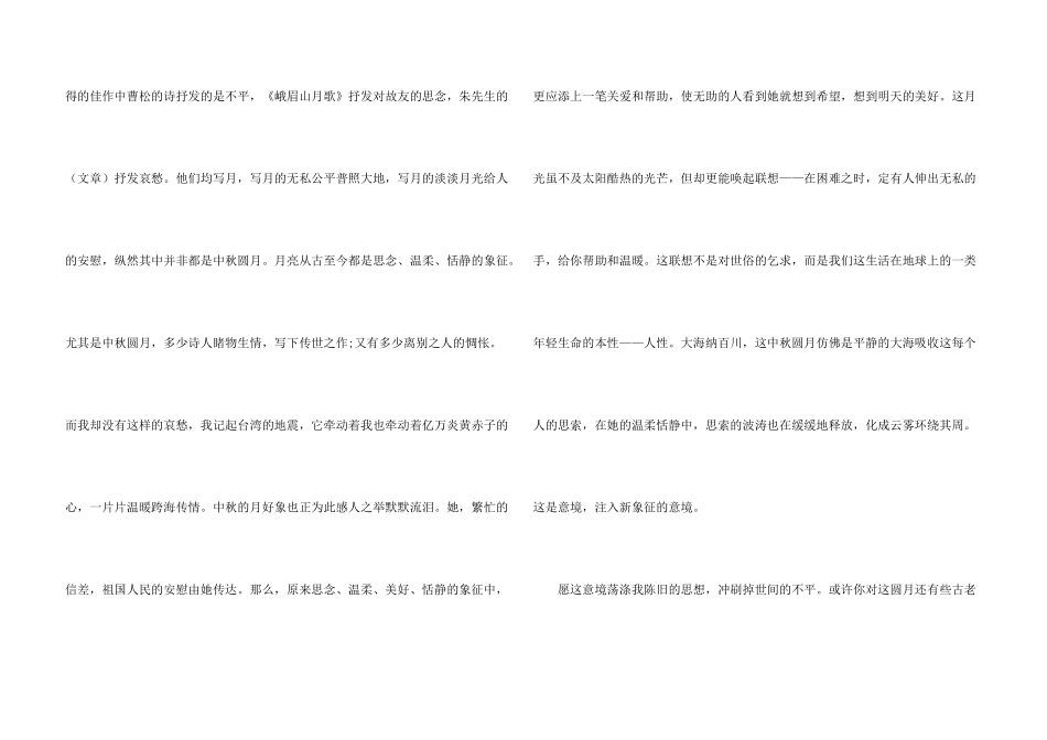 小学五年级中秋节500字_第3页