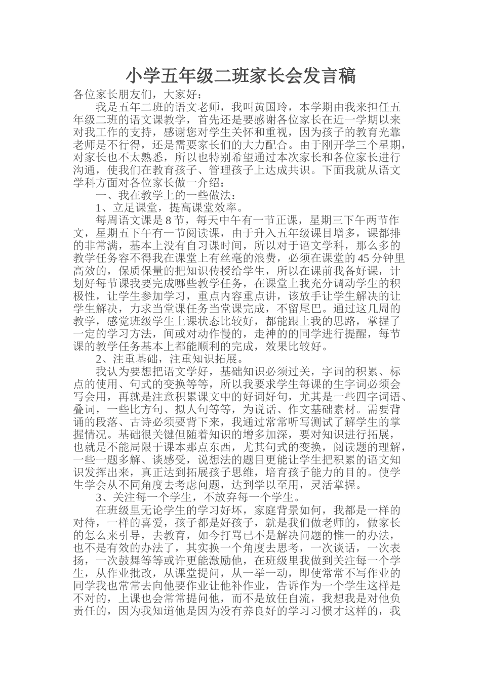 小学五年级二班家长会发言稿_第1页
