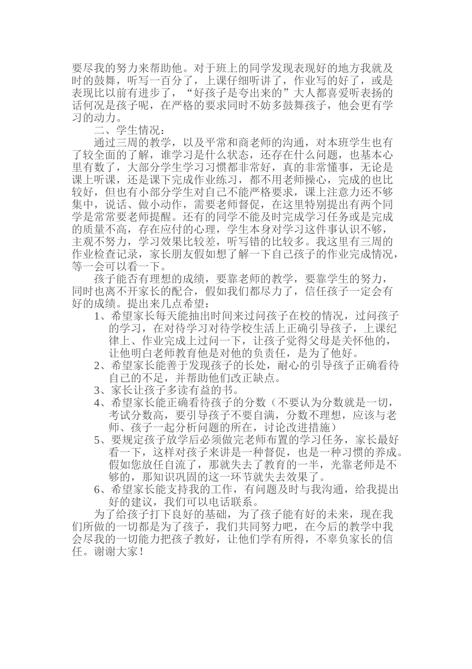 小学五年级二班家长会发言稿_第2页
