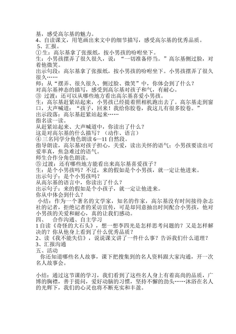 小学五年级主题班会《名人故事教案》_第2页