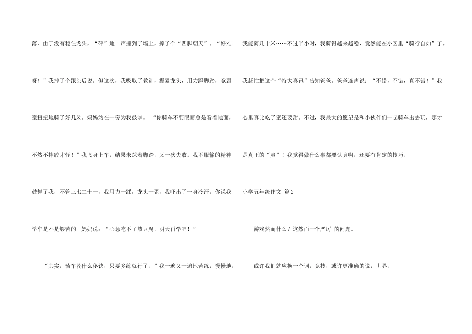小学五年级九篇_第2页