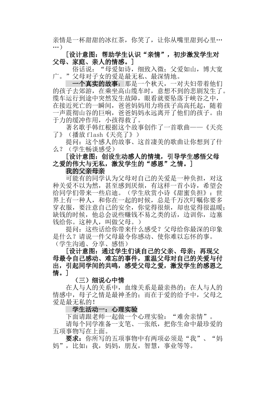 小学五年级亲情主题班会教案精品_第2页