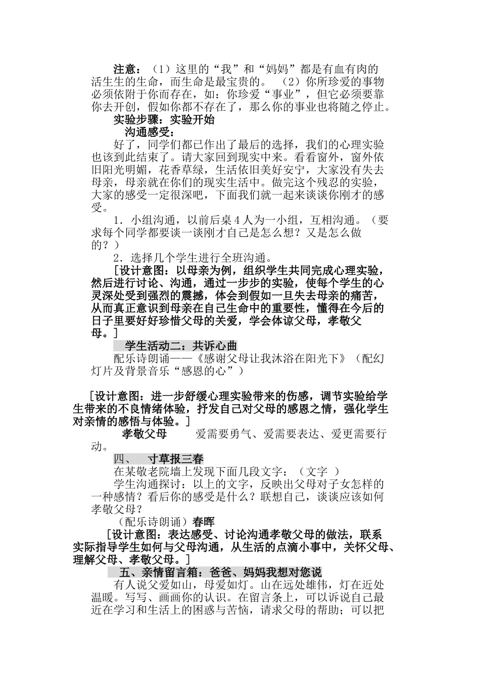 小学五年级亲情主题班会教案精品_第3页