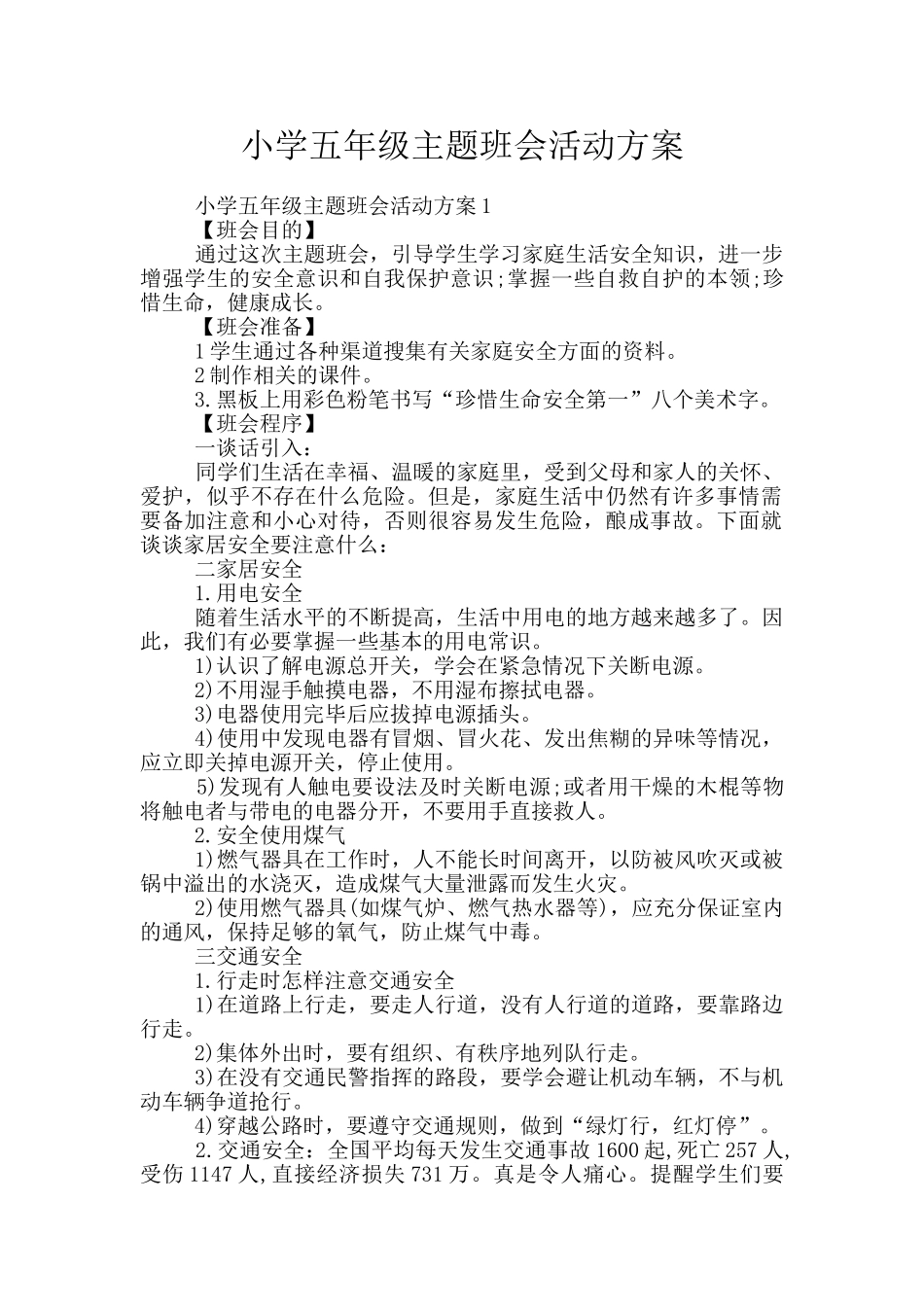 小学五年级主题班会活动方案_第1页