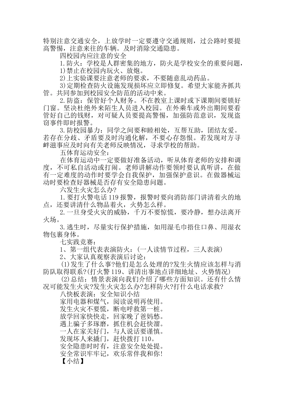 小学五年级主题班会活动方案_第2页