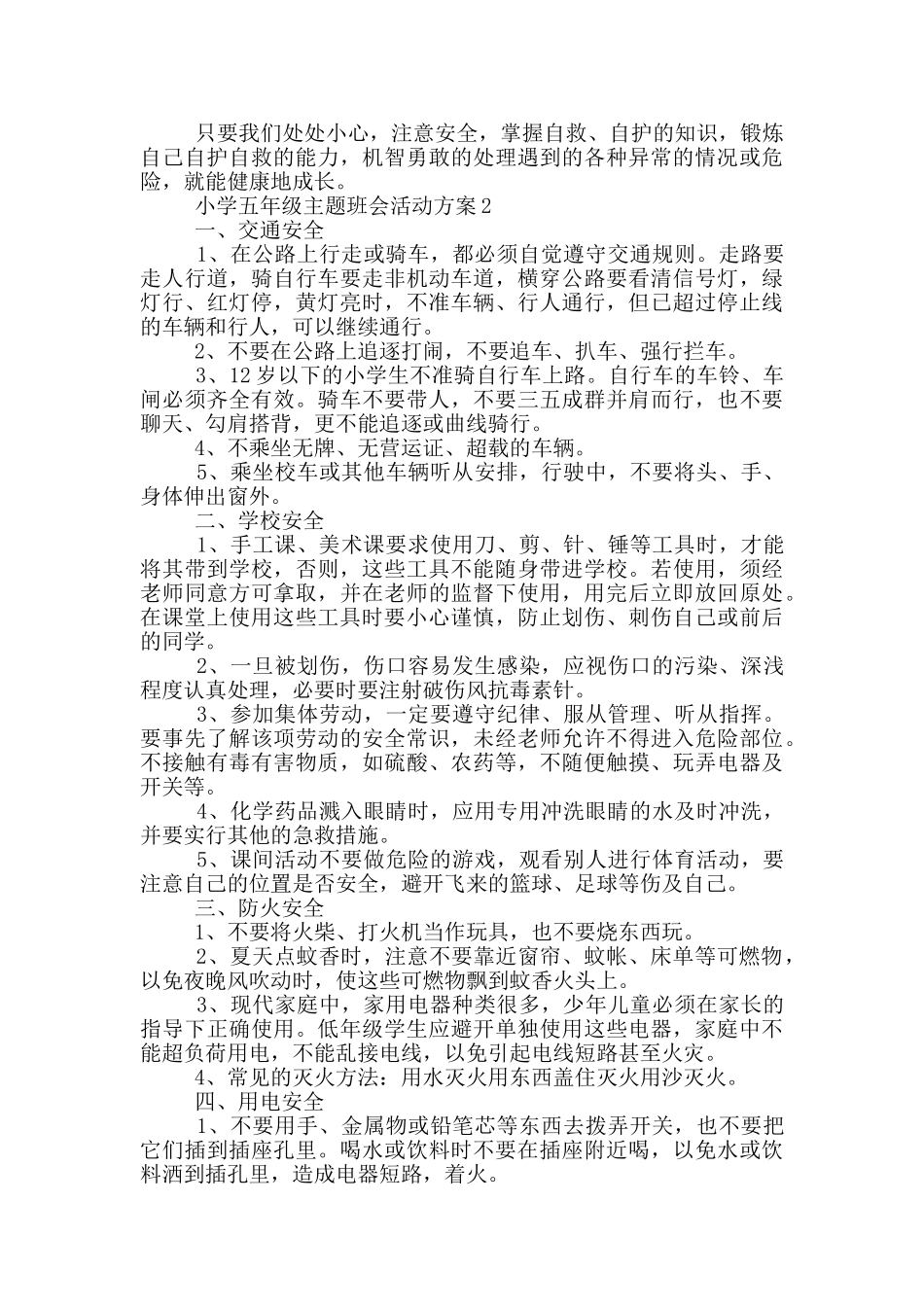 小学五年级主题班会活动方案_第3页