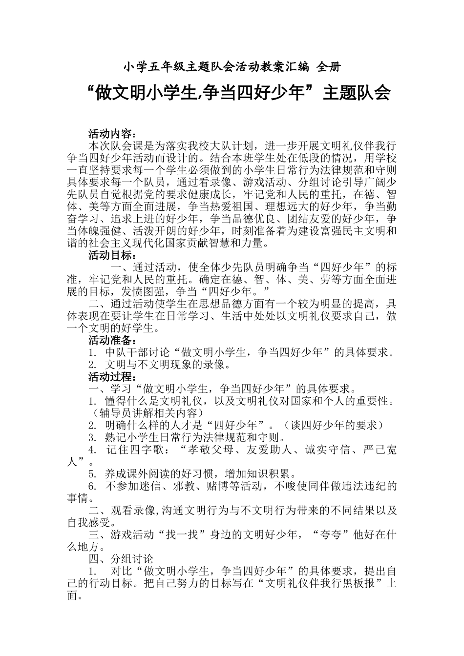 小学五年级主题队会活动教案汇编全册_第1页