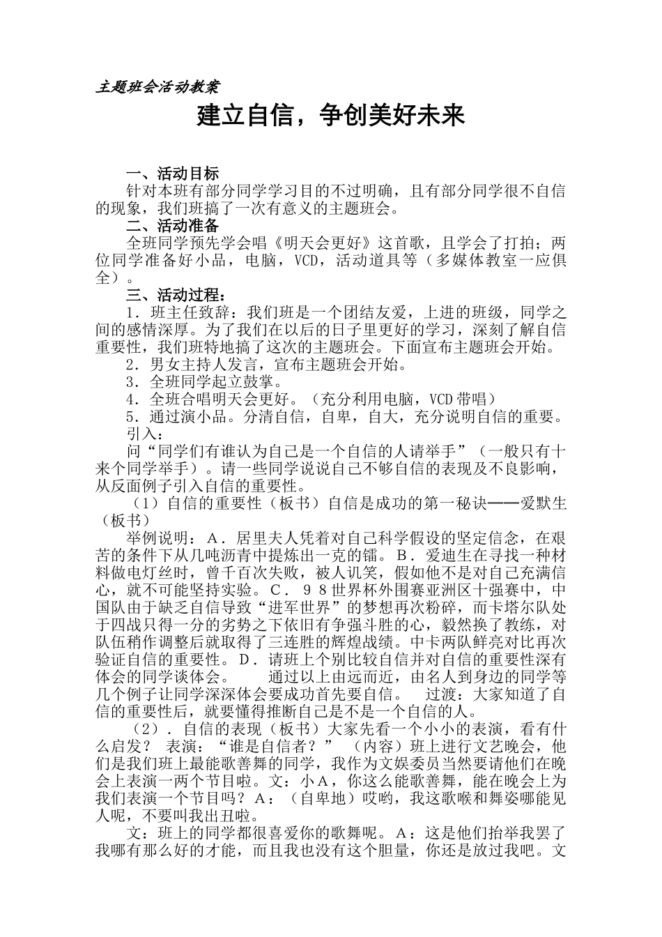 小学五年级主题队会活动教案汇编全册_第3页