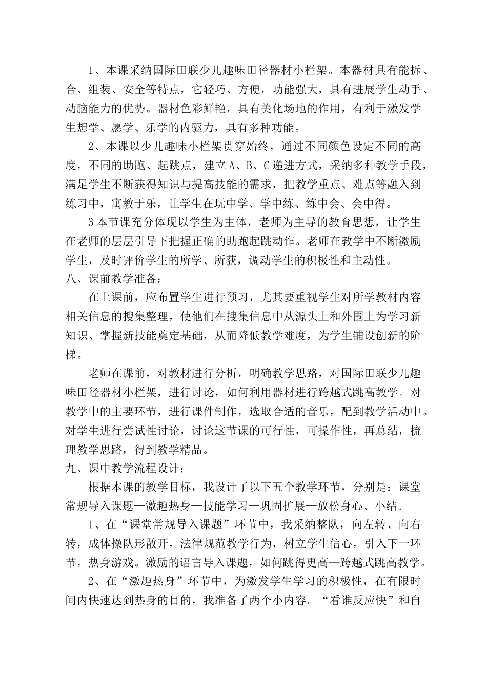 小学五年级体育《跨越式跳高的助跑与起跳》教学设计_第2页