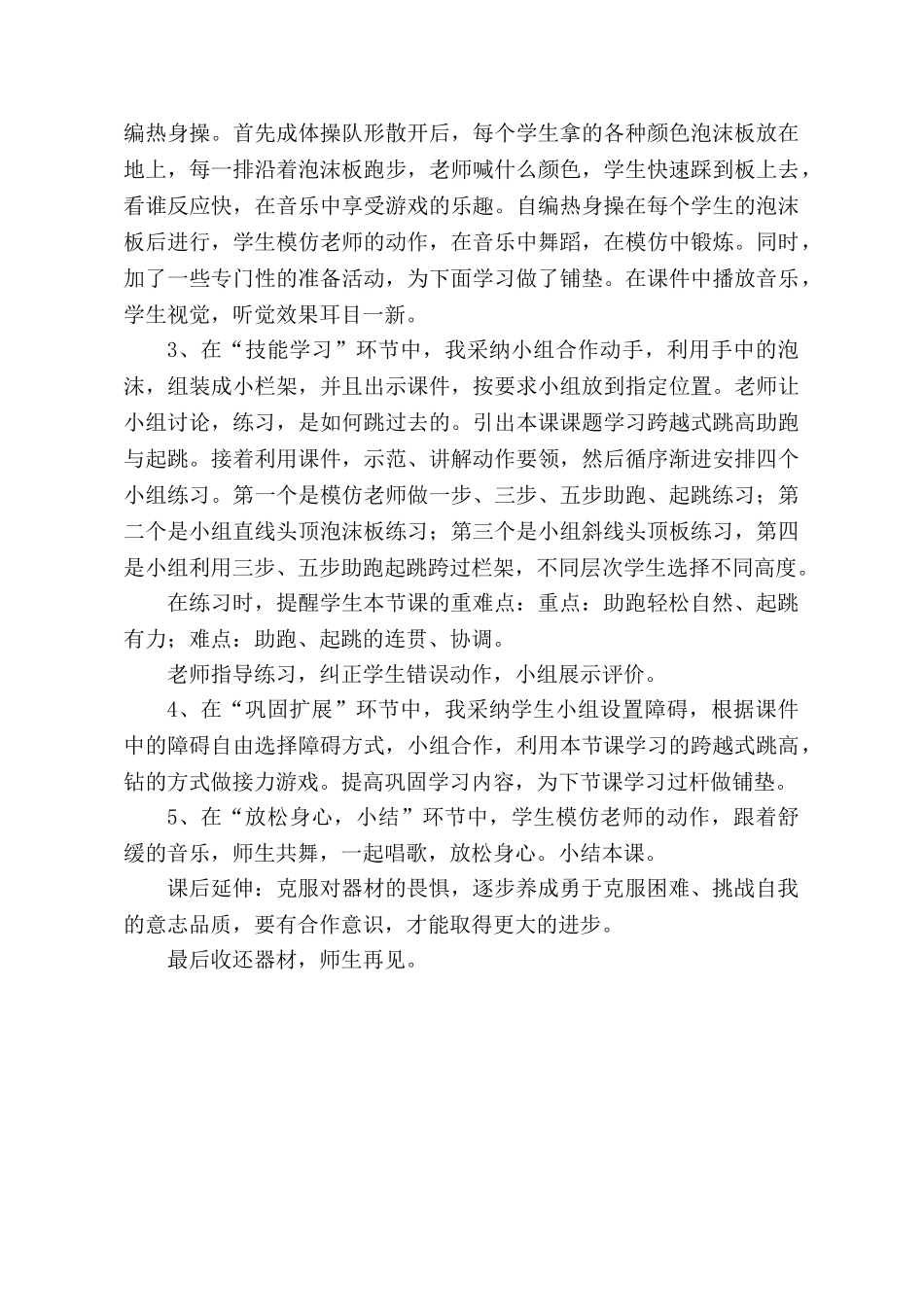 小学五年级体育《跨越式跳高的助跑与起跳》教学设计_第3页