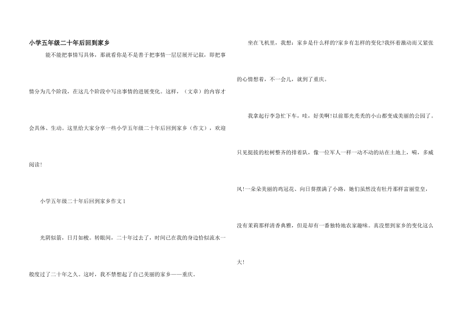 小学五年级二十年后回到家乡_第1页