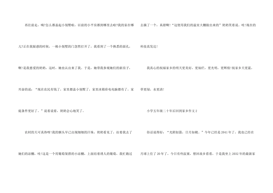 小学五年级二十年后回到家乡_第2页