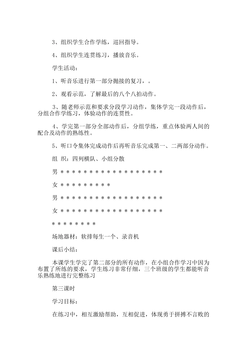 小学五年级体育下册教案和教学反思第7周-韵律球操_第2页