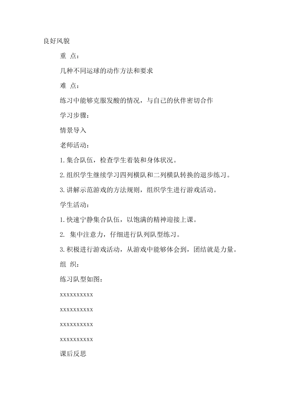 小学五年级体育下册教案和教学反思第7周-韵律球操_第3页