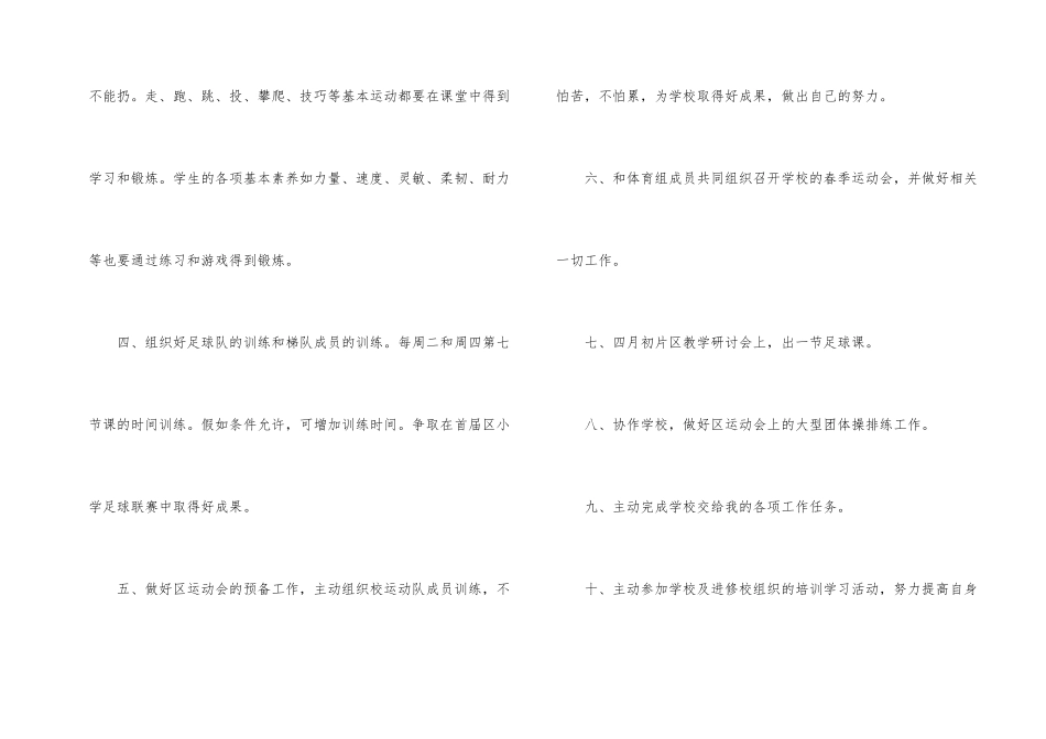 小学五年级体育与健康教学计划_第2页