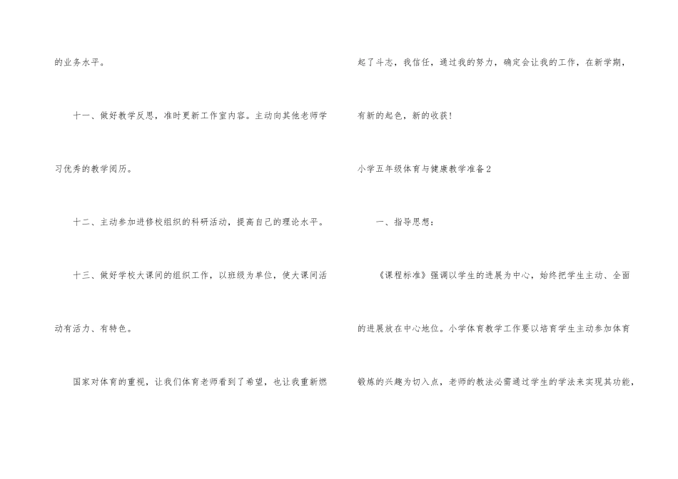 小学五年级体育与健康教学计划_第3页
