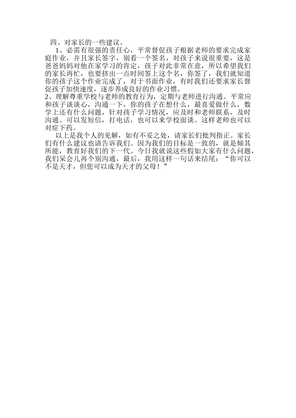 小学五年级二班学生家长会教师发言稿_第3页