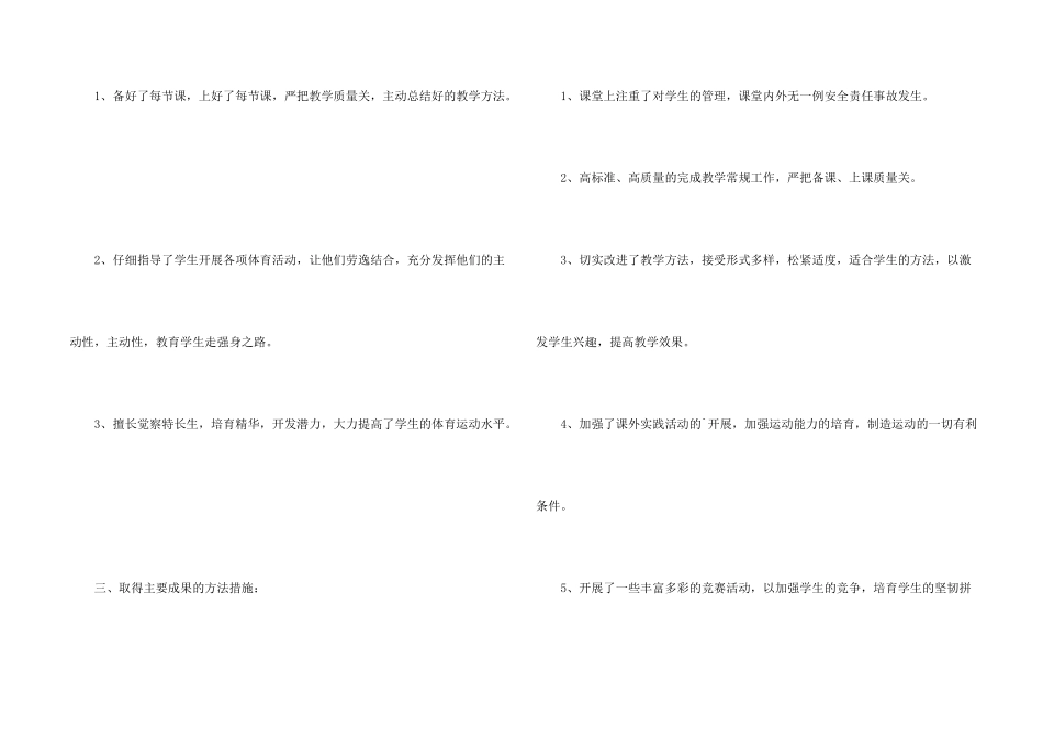 小学五年级体育与健康下学期教学工作总结_第2页