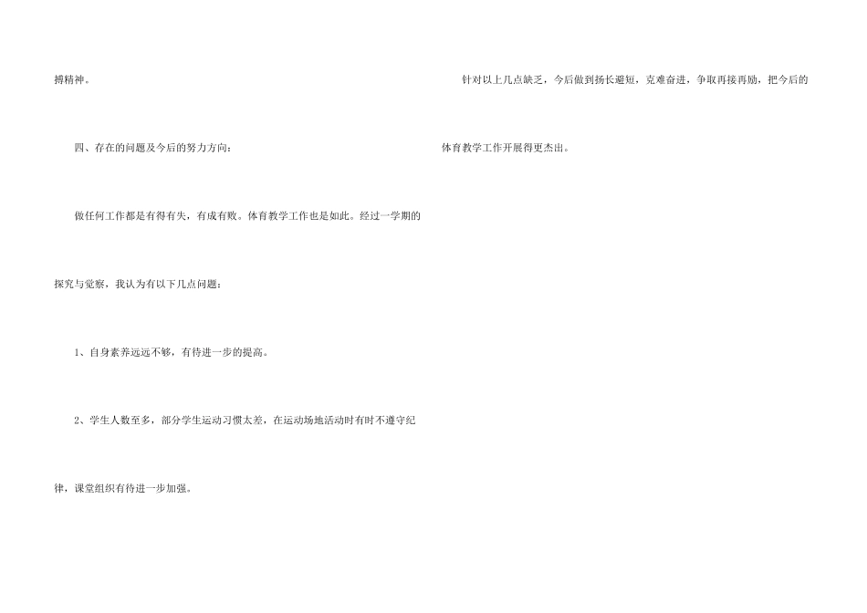 小学五年级体育与健康下学期教学工作总结_第3页