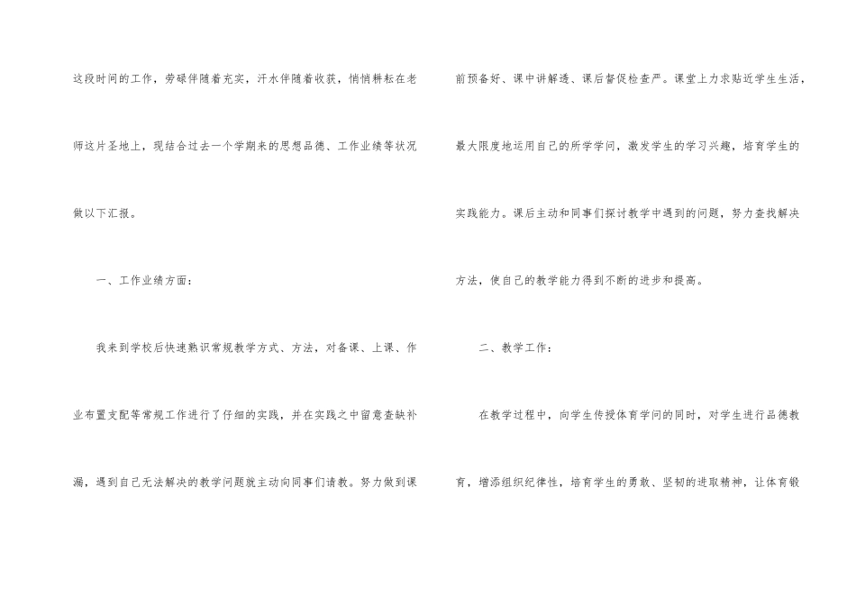 小学五年级体育教师工作总结_第2页